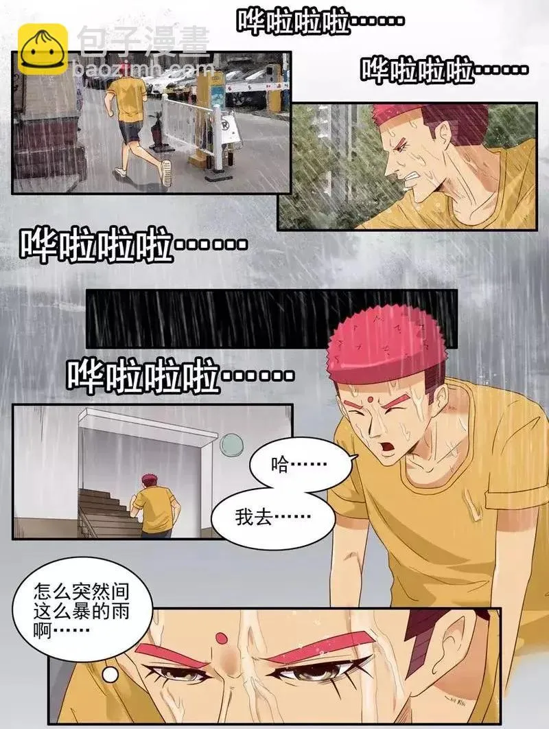 1457 阵雨 第3页