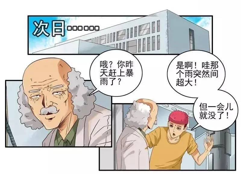 1457 阵雨 第6页