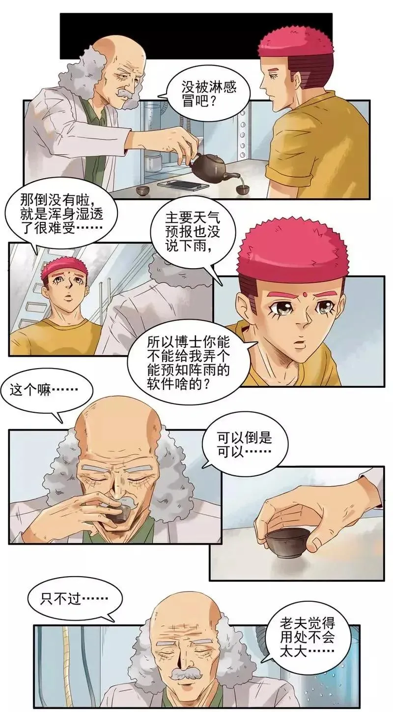 1457 阵雨 第8页