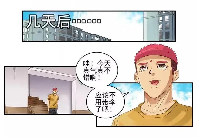 1457 阵雨 第10页