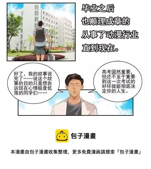 1455 高考故事 第25页