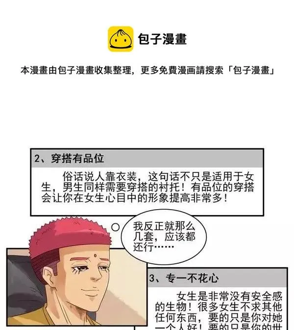1456 改变自己 第9页