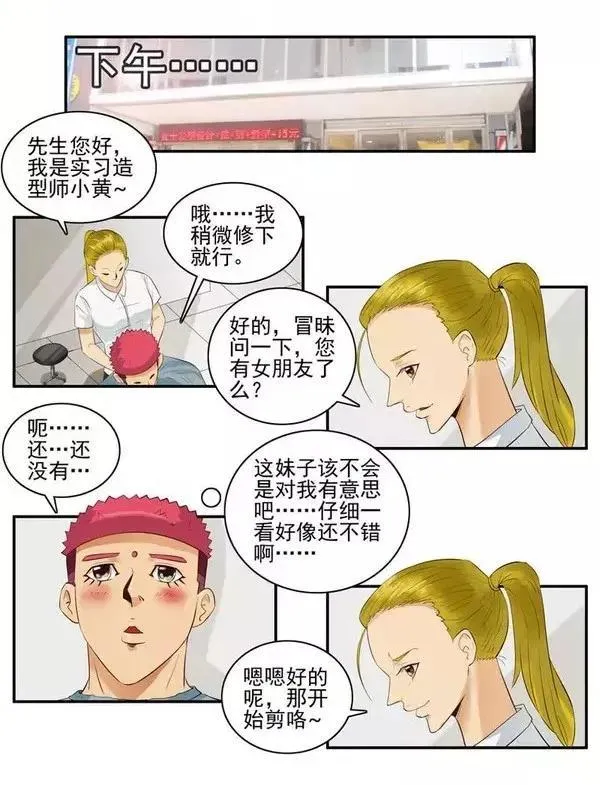 1456 改变自己 第14页