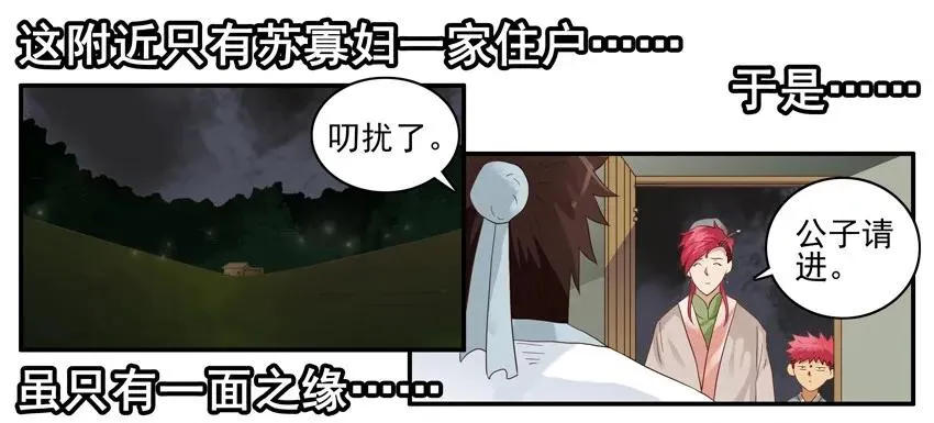 1461 折柳 第11页