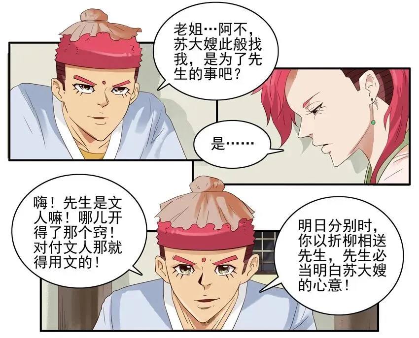 1461 折柳 第14页
