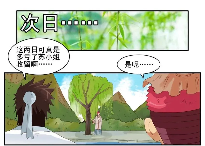 1461 折柳 第16页