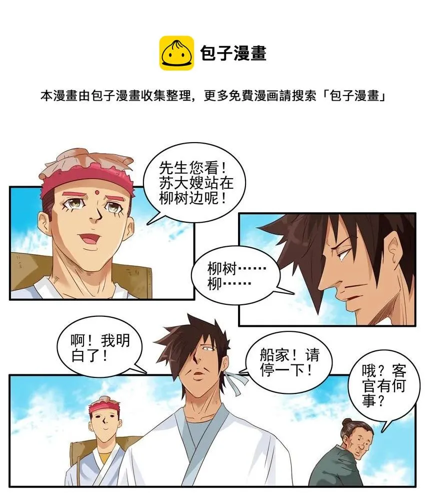 1461 折柳 第17页