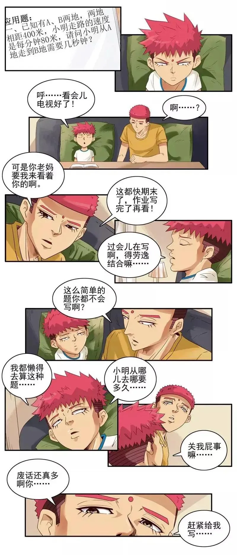 1463 突飞猛进 第3页
