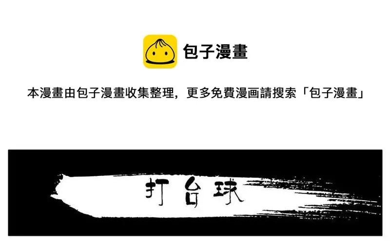 1465 打台球 第1页