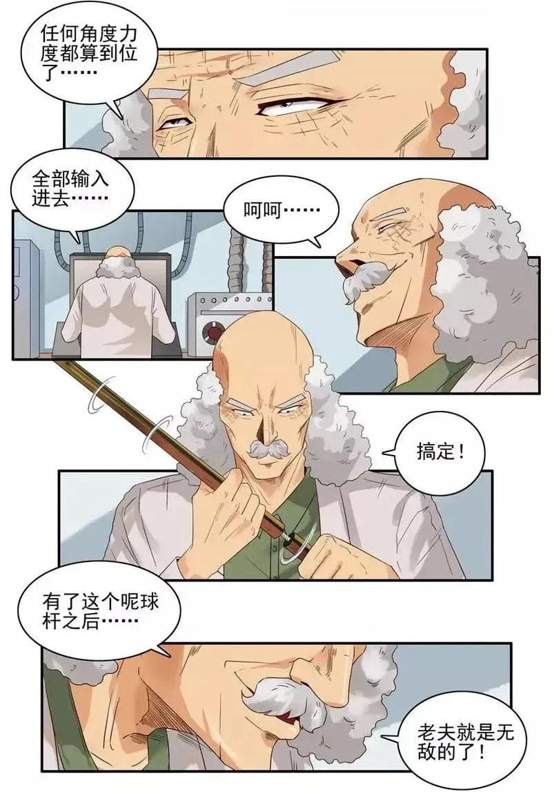 1465 打台球 第4页