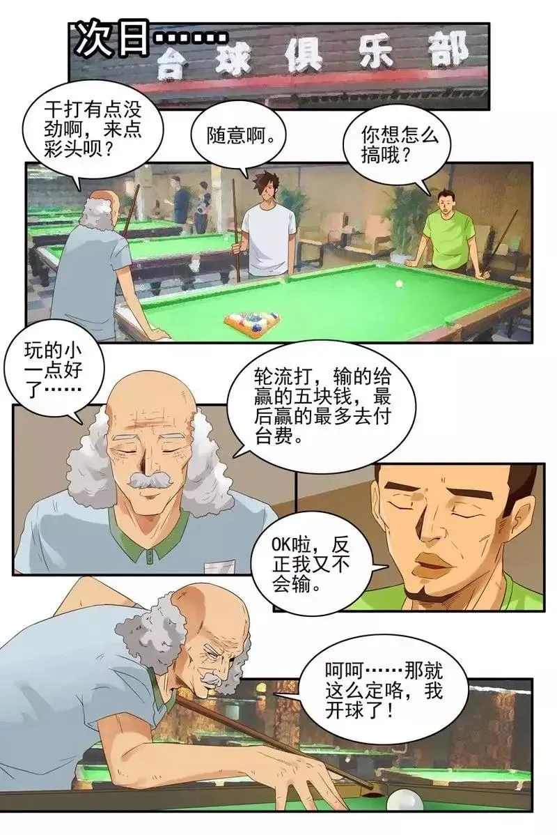 1465 打台球 第8页