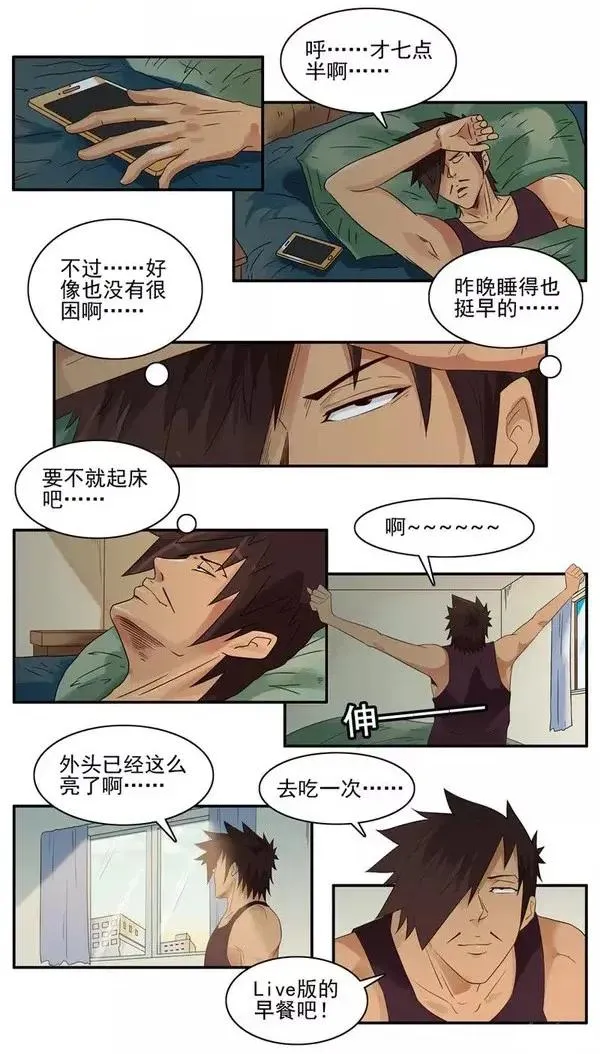 1467 吃早餐 第7页