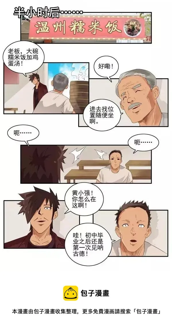 1467 吃早餐 第9页