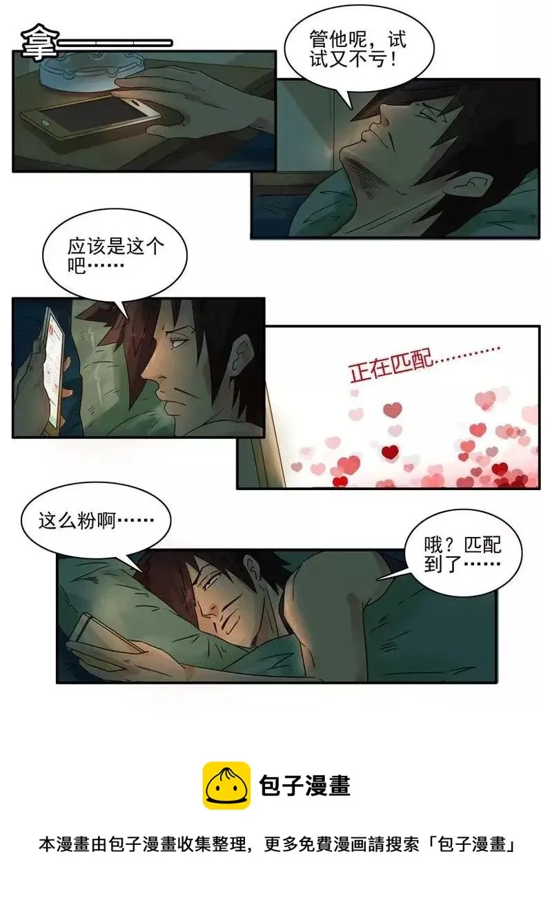 1469 交友软件 第5页