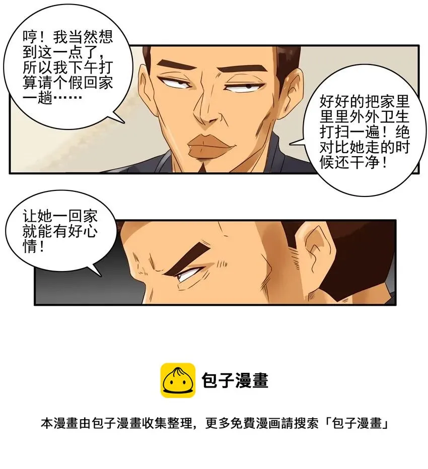 1470 打扫卫生 第5页