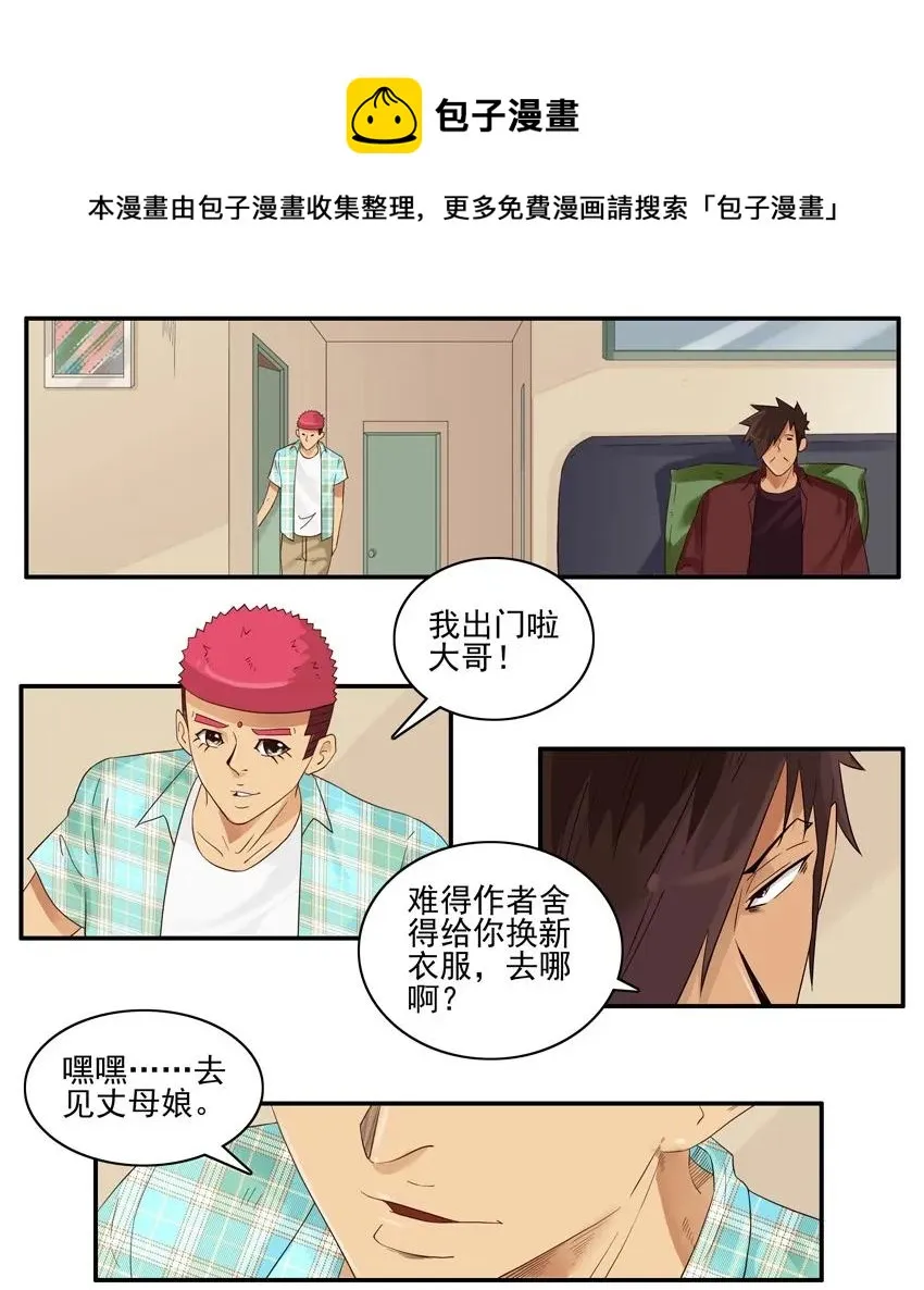 1476 丈母娘 第5页
