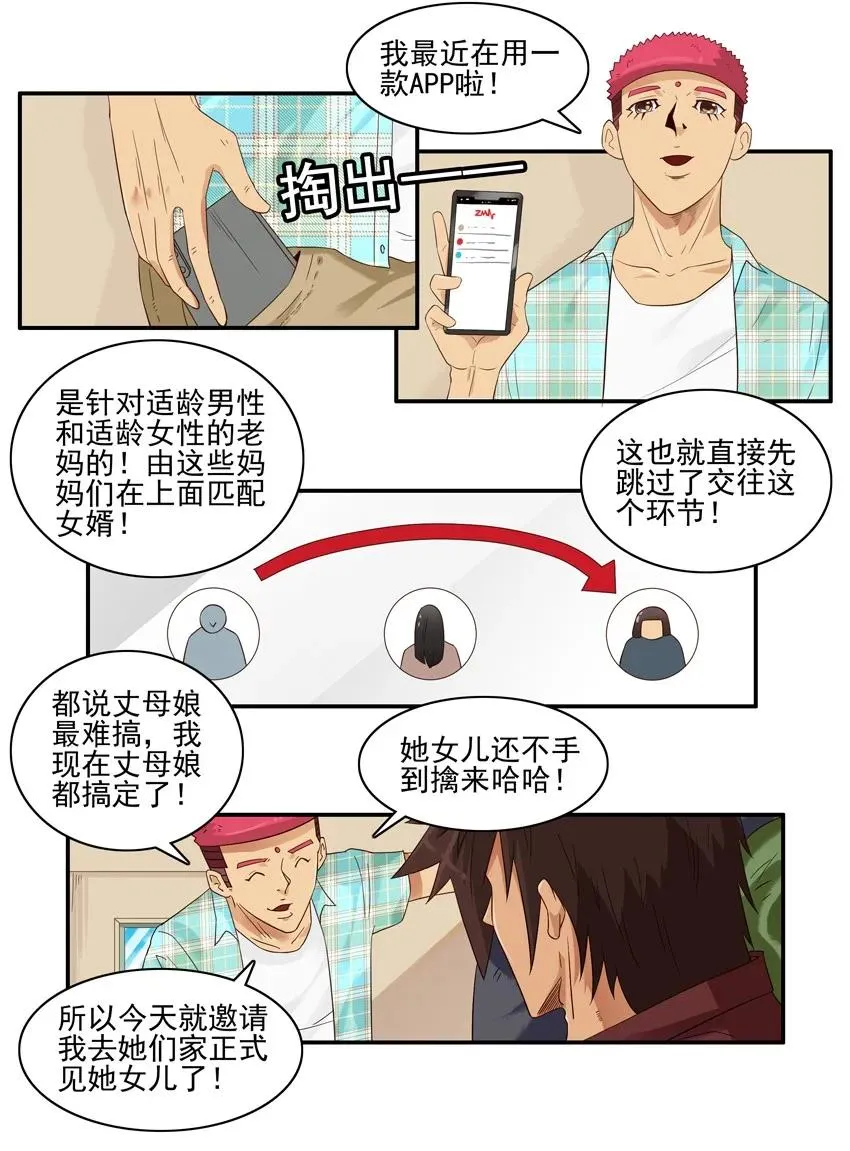 1476 丈母娘 第7页