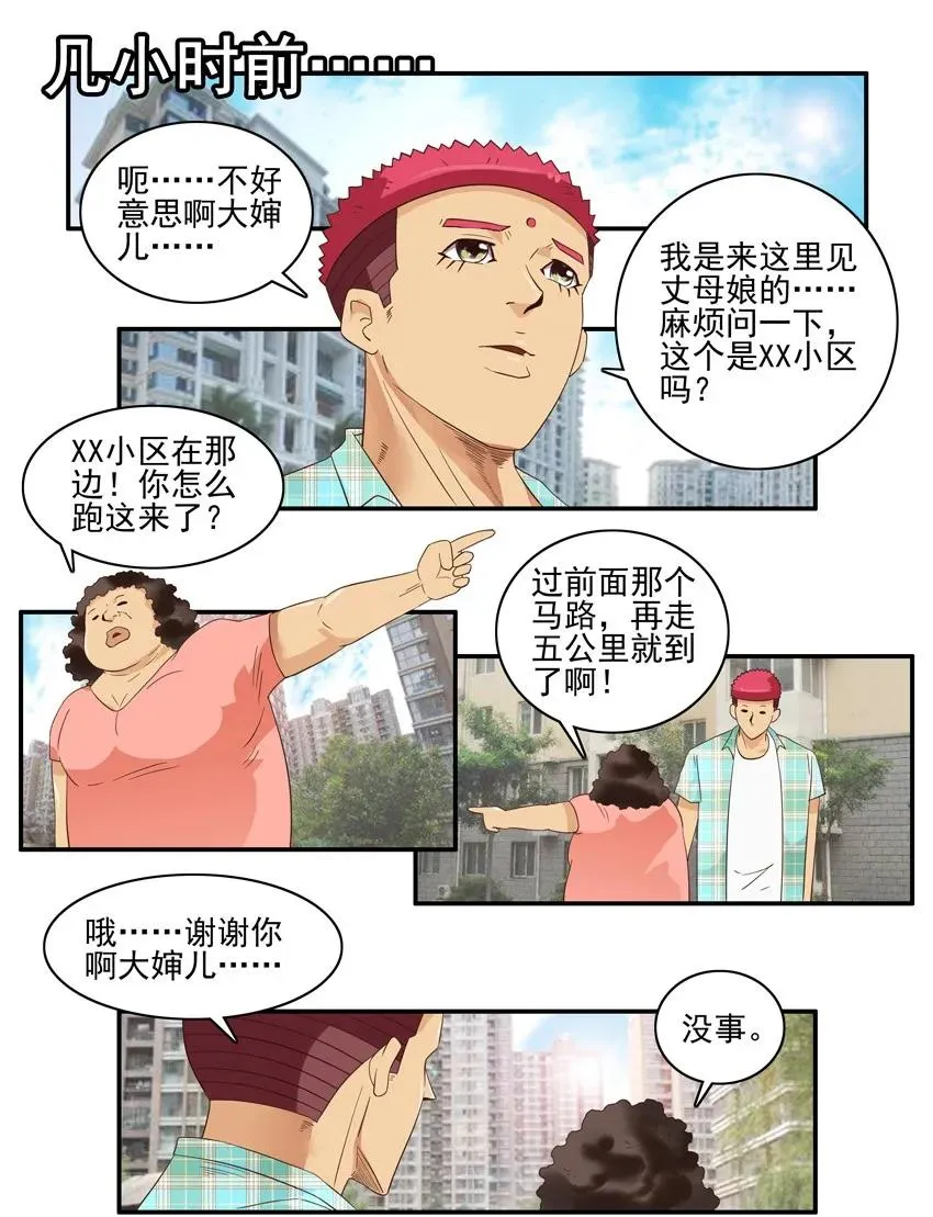 1476 丈母娘 第11页