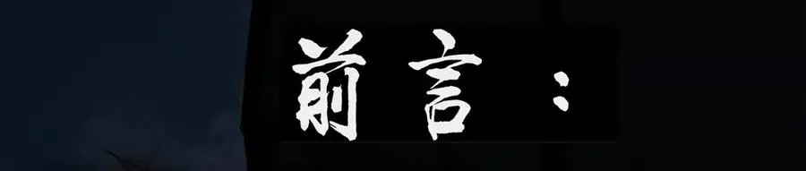 1477 前传（壹） 第3页