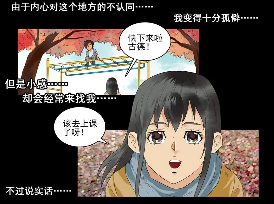 1477 前传（壹） 第20页