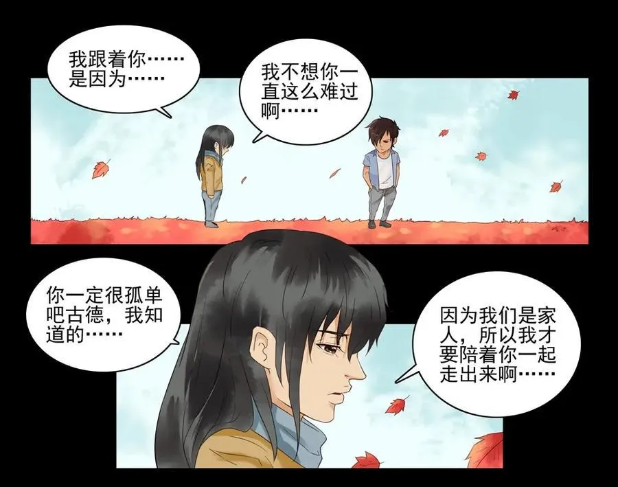 1477 前传（壹） 第27页
