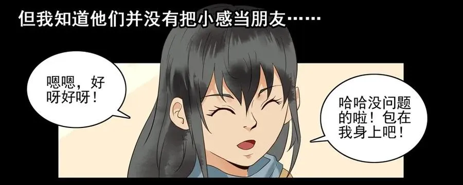 1477 前传（壹） 第38页