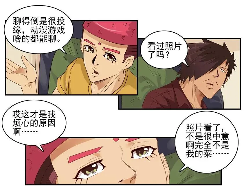 1478 不中意 第10页