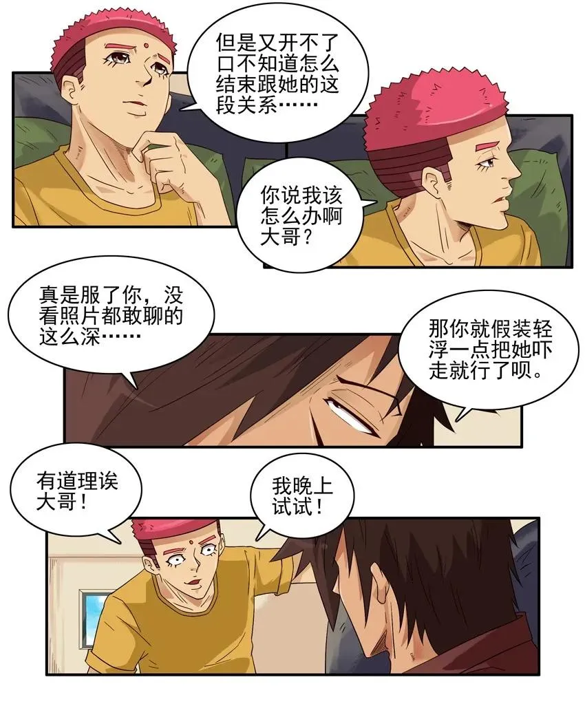 1478 不中意 第11页