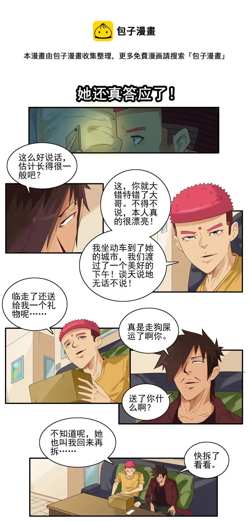 1481 迅猛 第9页