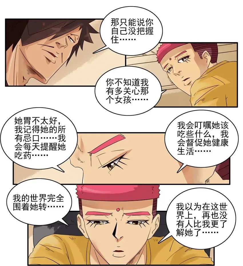 1488 嘱托 第8页