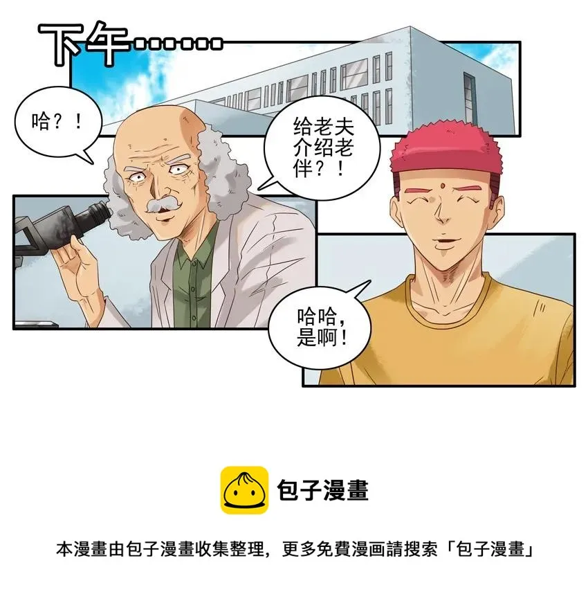 1489 找老伴 第5页