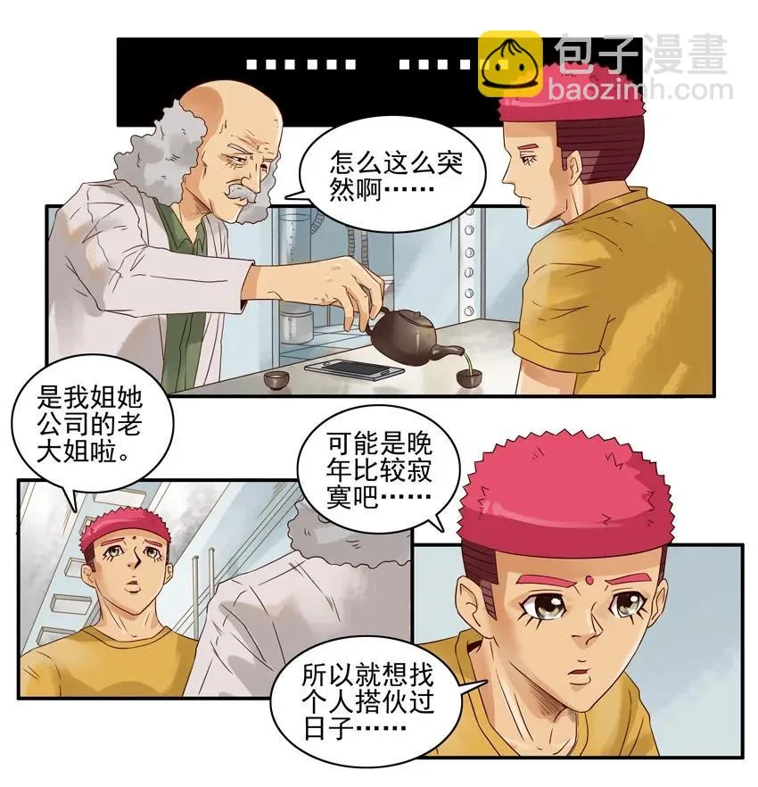 1489 找老伴 第6页
