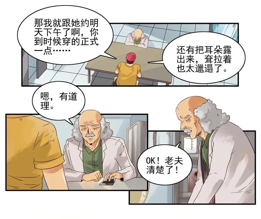 1489 找老伴 第8页