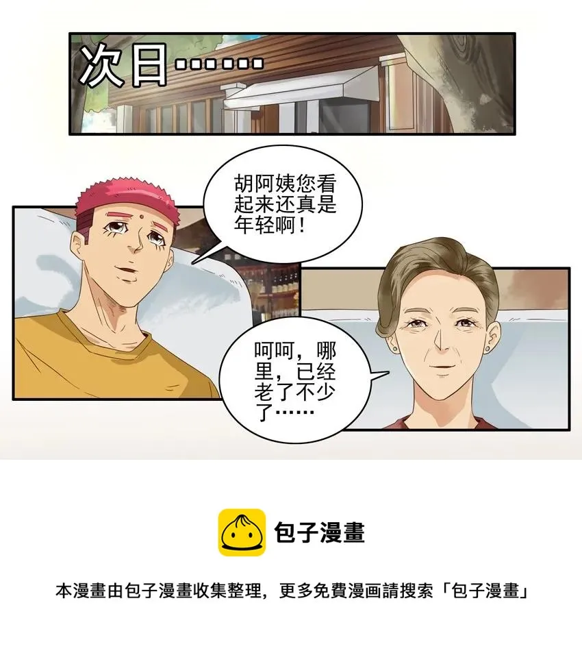1489 找老伴 第9页