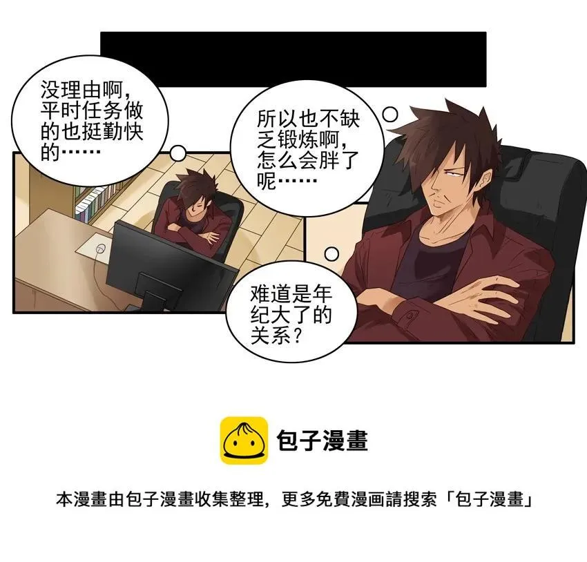 1491 戒晚饭 第5页