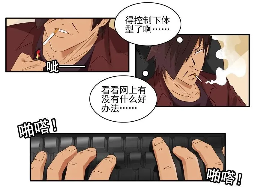 1491 戒晚饭 第6页