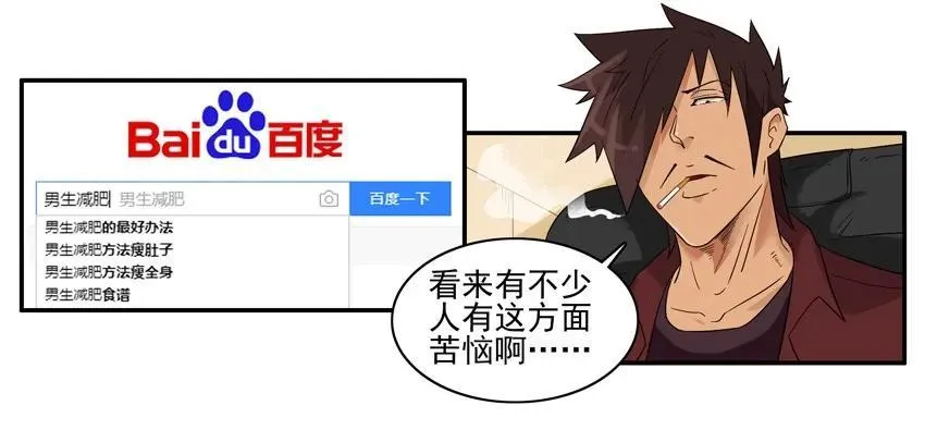 1491 戒晚饭 第7页