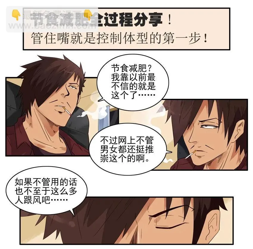 1491 戒晚饭 第8页