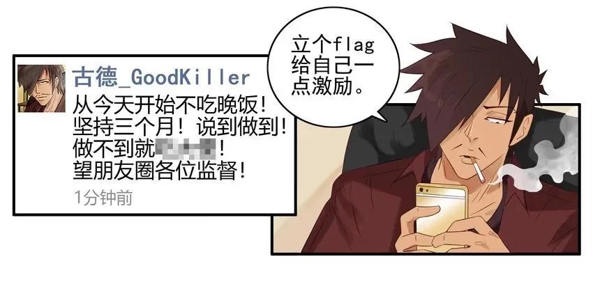 1491 戒晚饭 第10页