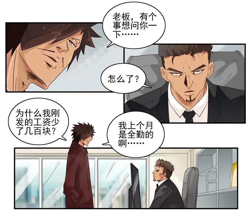 1491 戒晚饭 第14页