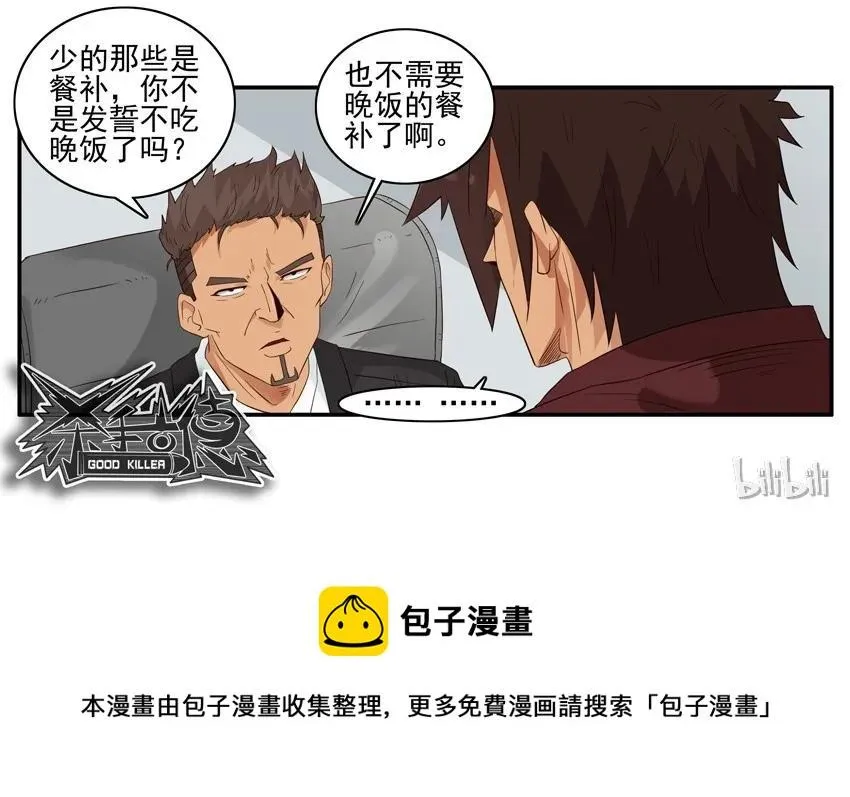 1491 戒晚饭 第15页