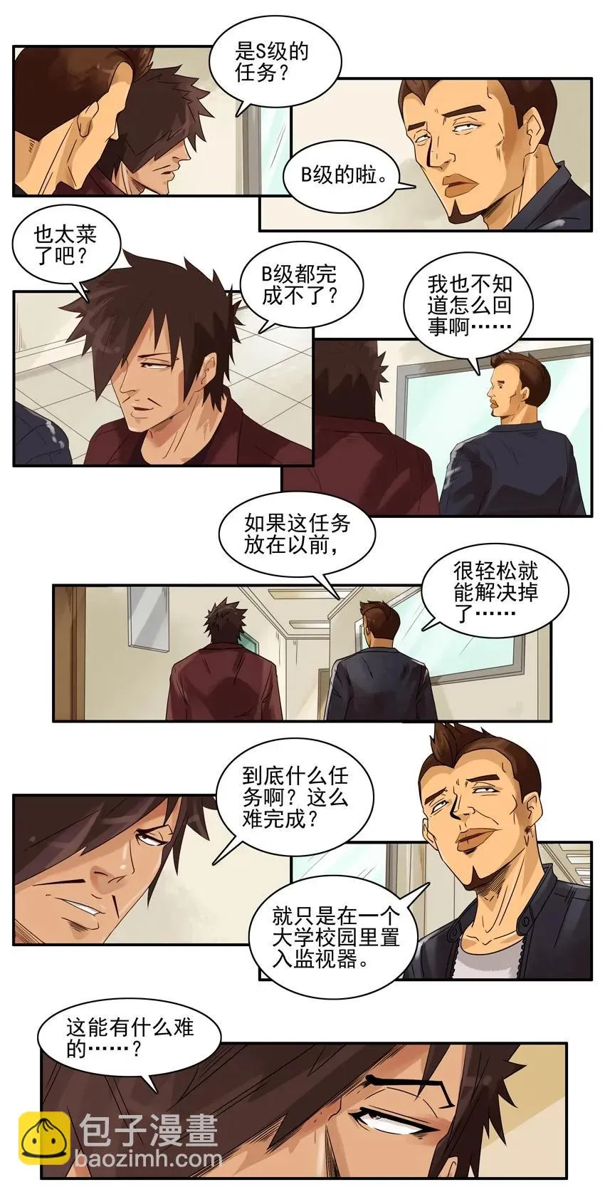 1492 下水道 第4页