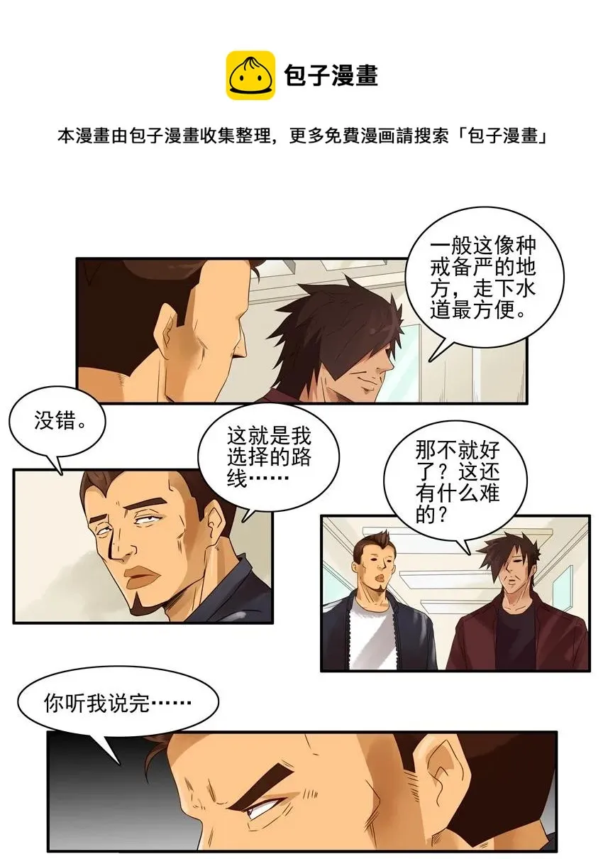 1492 下水道 第9页