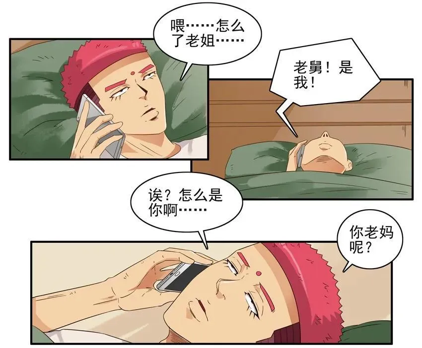 1494 叫醒 第6页