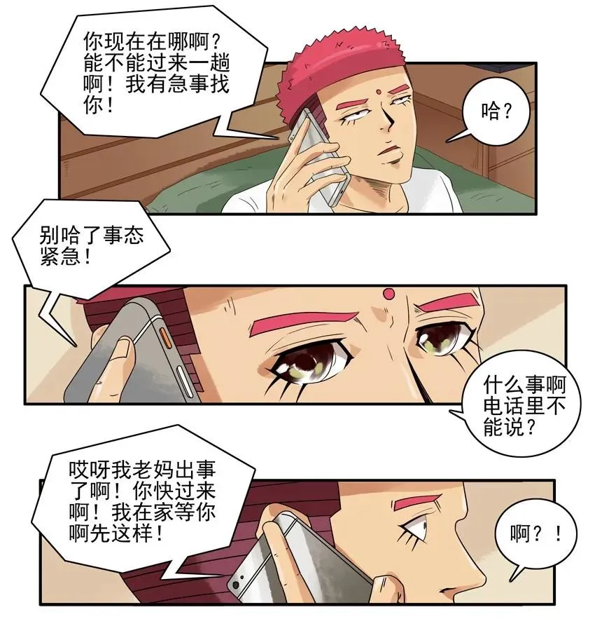 1494 叫醒 第7页