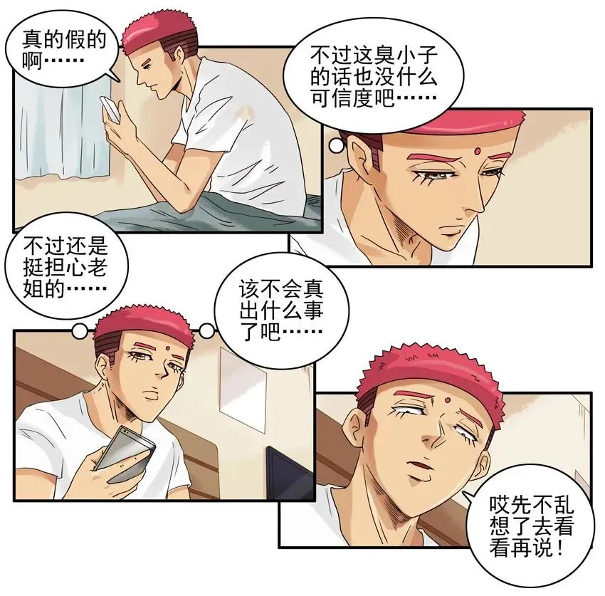 1494 叫醒 第8页