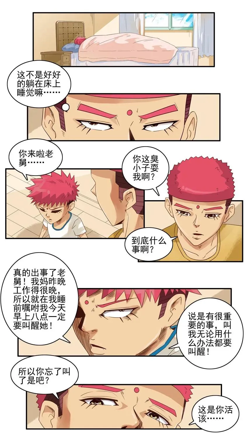 1494 叫醒 第11页