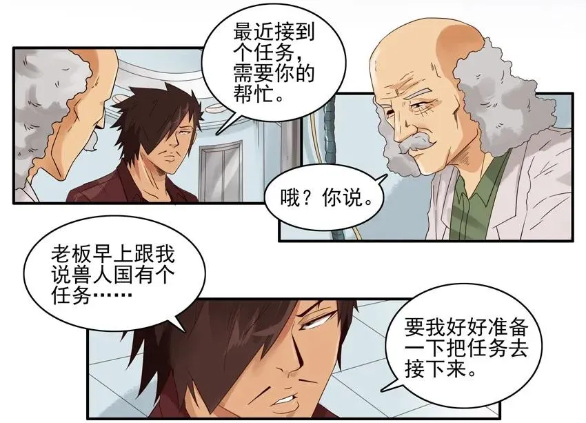 1495 兽人 第3页