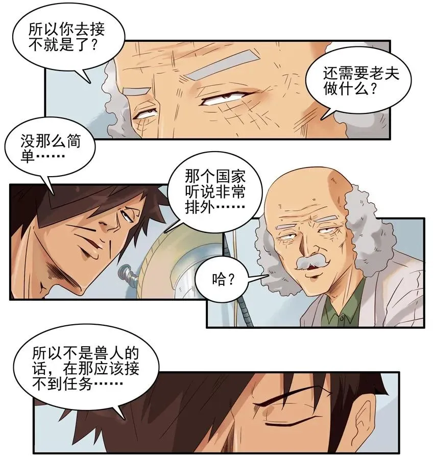 1495 兽人 第4页