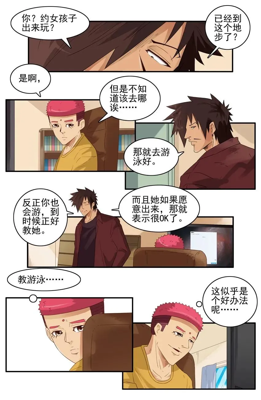 1496 教游泳 第4页